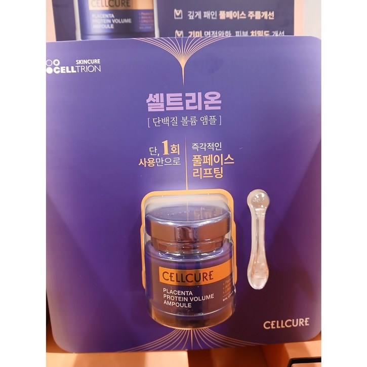 셀트리온 셀큐어 플라센타 단백질 볼륨 앰플 80ml