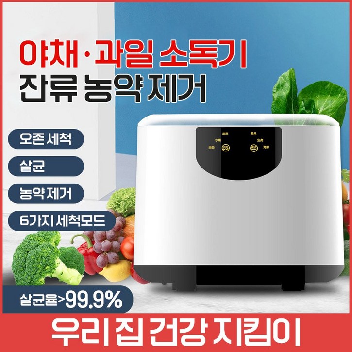 NEW 소독초음파/야채세척기/과일세척기/과일초음파세척기/다용도, A