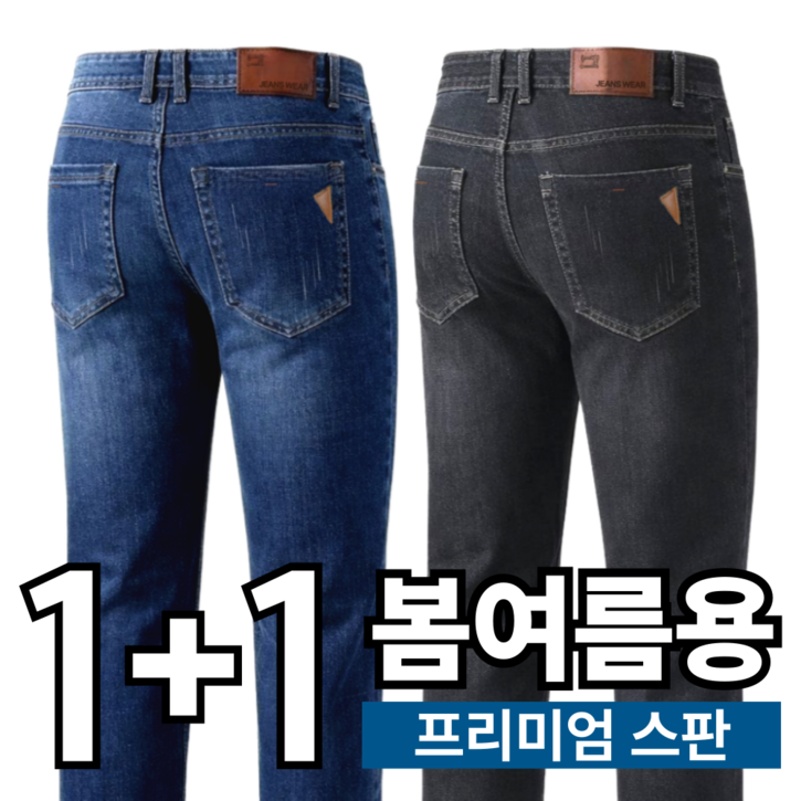 2장세트 클로멜로 프리미엄 스판 남성 청바지 일상복 작업복 데님 팬츠