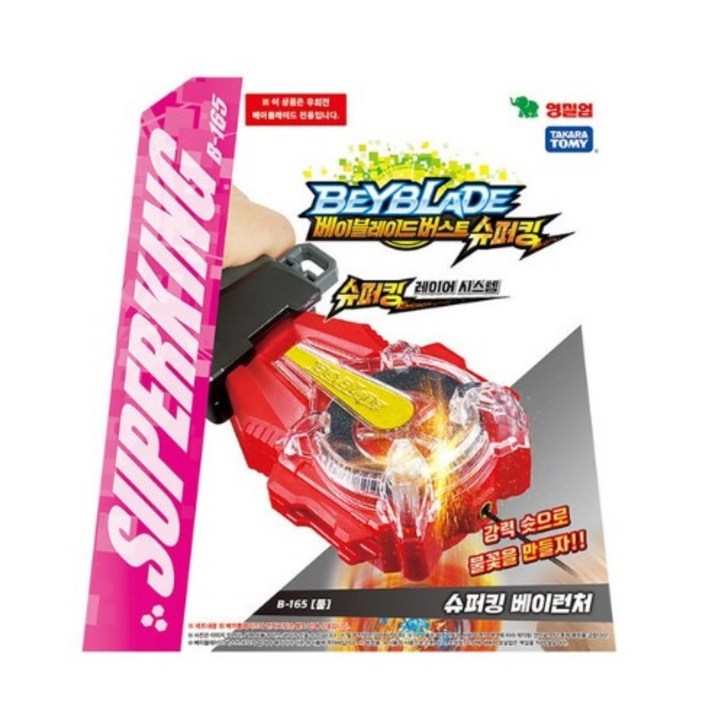 베이블레이드 화 Flame 정품 버스트 슈퍼킹 B165 스파크 베이런처