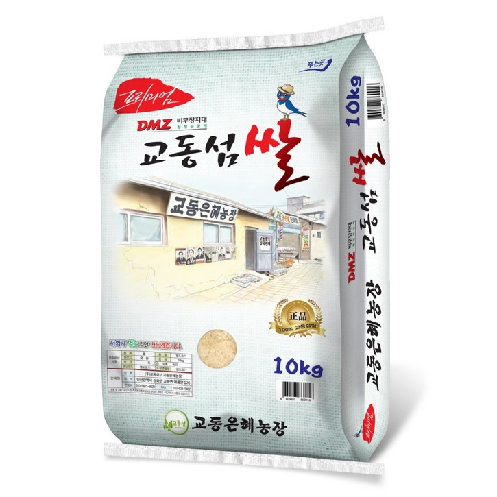 교동섬쌀 2023년산 백미10kg 강화쌀 교동쌀 햅쌀, 10kg, 1개 교동섬쌀 2023년산 백미10kg 강화쌀 교동쌀 햅쌀, 10kg, 1개