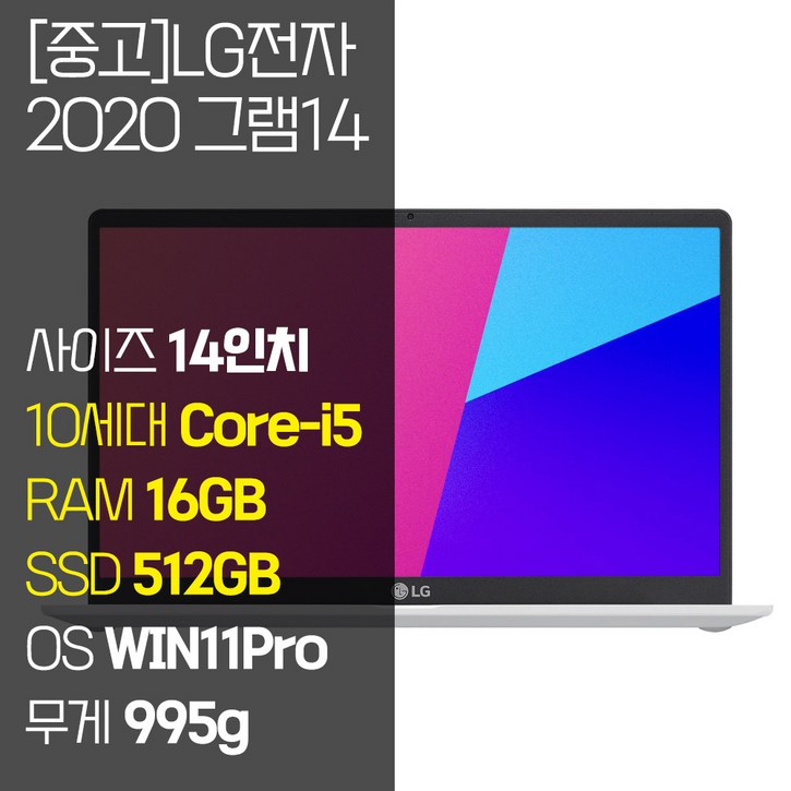 LG 2020 그램14 14ZB995 10세대 Core-i5 RAM 16GB NVMe SSD탑재 윈도우11 설치 14인치 중고노트북, 14ZB995, WIN11 Pro, 16GB, 512GB, 화이트
