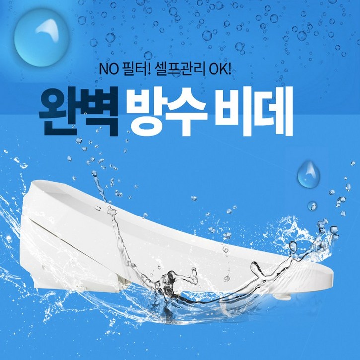ANT 앤트비데 DS03 절전 IPX 방수비데썸머프로모션 ANT 앤트비데 DS03 절전 IPX 방수비데썸머프로모션