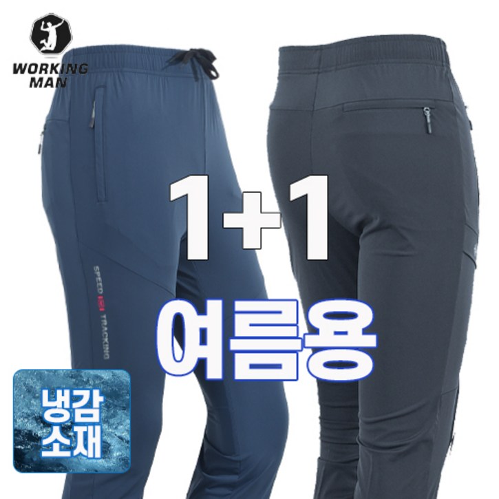 1+1 워킹맨 아울렛 봄 여름용 남성 냉감소재 아이스 쿨 스판 밴딩바지 츄리닝 트레이닝 아웃도어 펜츠 작업복 빅사이즈 B211