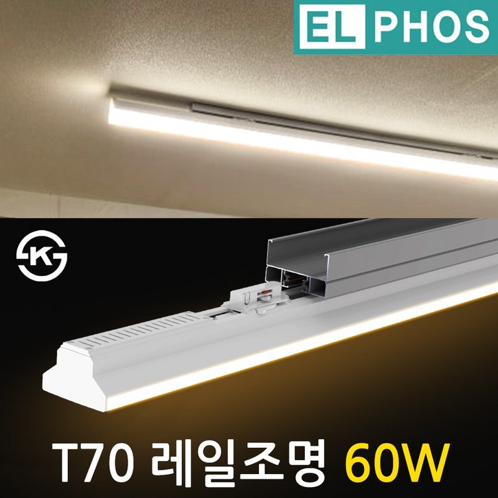 LED 레일등 광폭 T라인 T70 60W 1200mm 일자등 라인조명