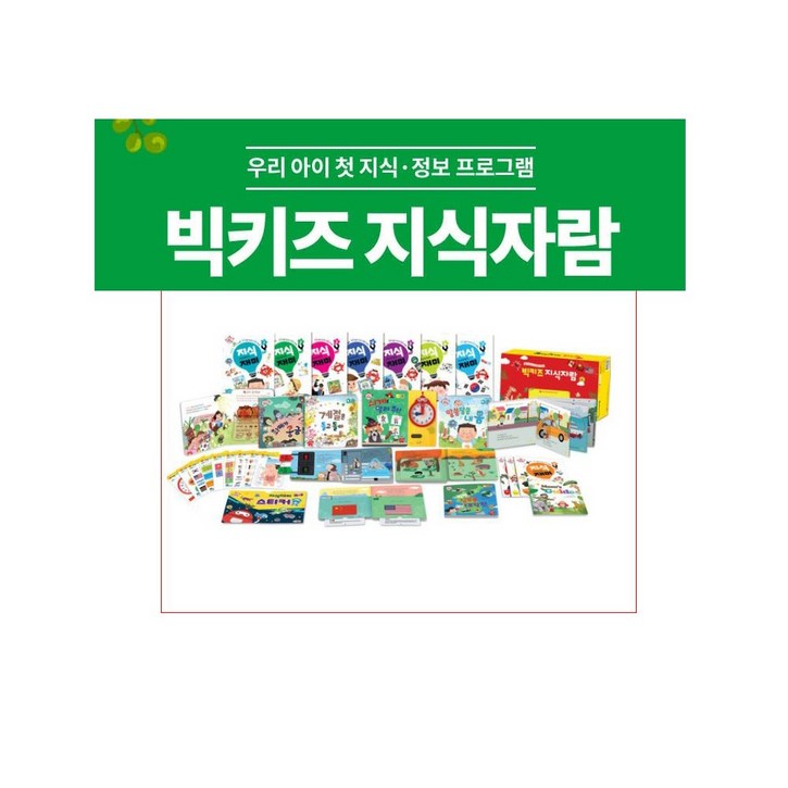 빅키즈 지식자람 세트 총25종+디지털북 [최신개정판]정품+사은도서3권[비매품증정]빠른배송