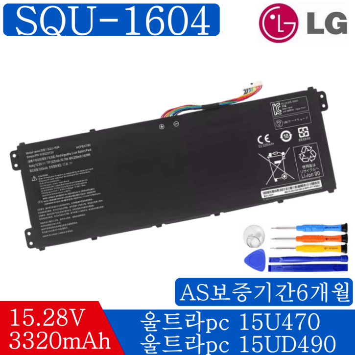LG 노트북 SQU1604 호환용 배터리 울트라PC 15U470 15U480 무조건 배터리 모델명으로 구매하기 G
