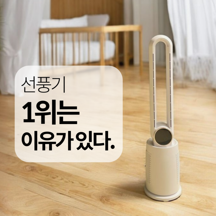 5세대 저소음 BLDC 모터 날개없는 선풍기 타워형, 단일 상품