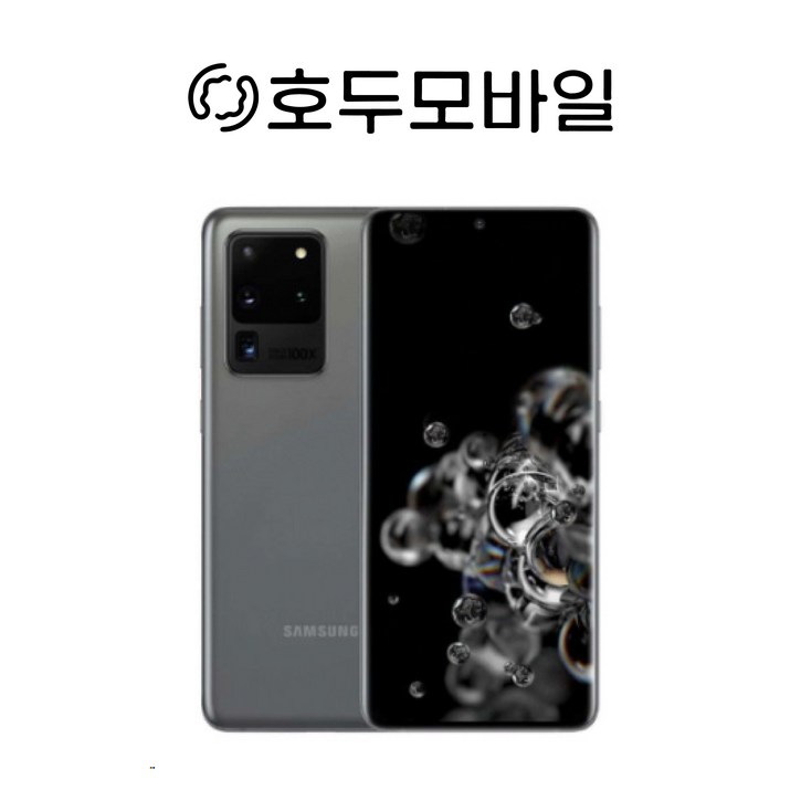 갤럭시S20 울트라 공기계 알뜰폰 3사호환가능 호두모바일 사은품증정 SMG988