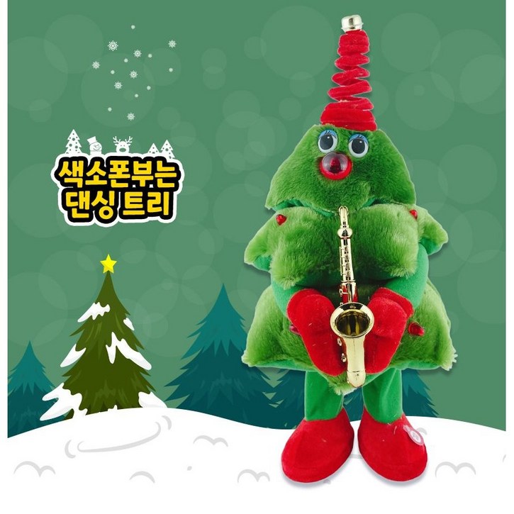 배터리 증정 KC인증 크리스마스 댄싱 트리 색소폰  캐롤8곡 말따라하기 기능