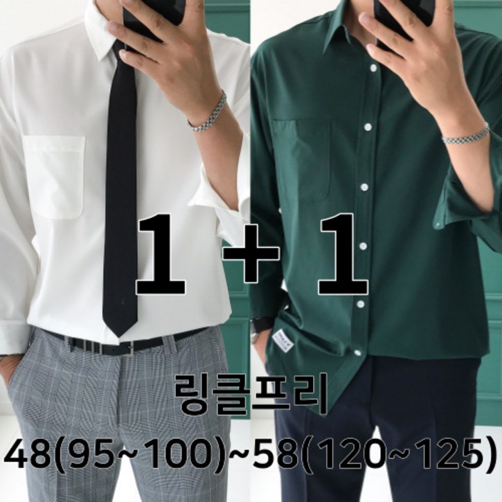 당일발송2장묶음 놈시크 남자 오버핏 셔츠 빅 사이즈 링클프리 스판 와이셔츠 정장셔츠 남방