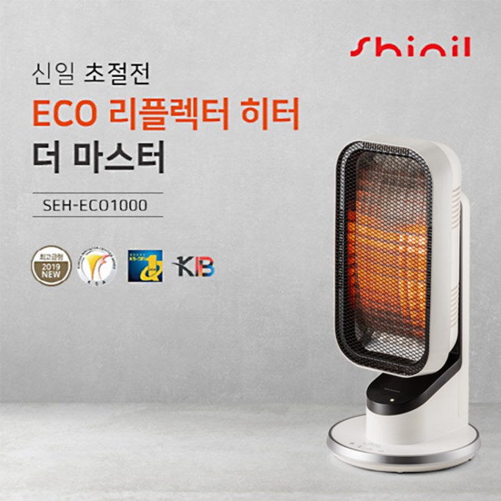 신일 절전형 에코 리플렉터 히터 더 마스터