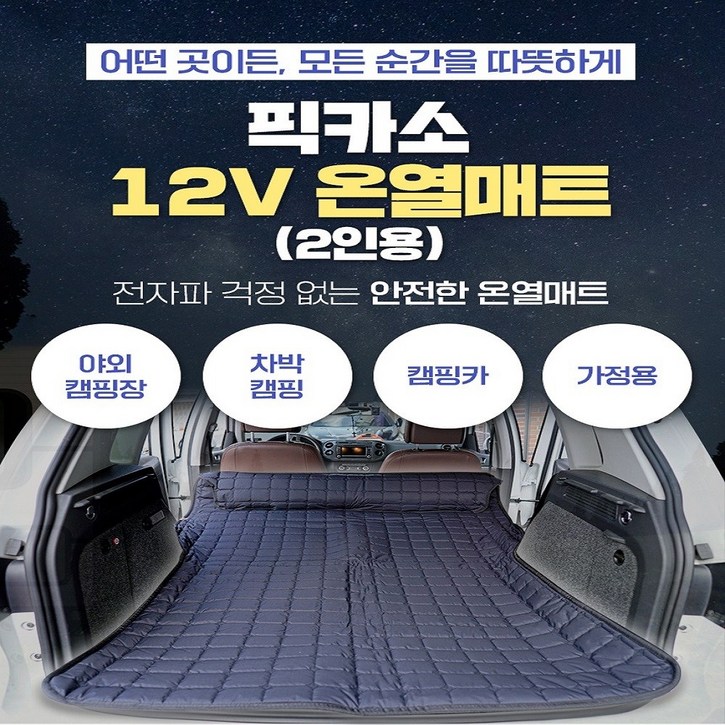 차박 온열 매트 캠핑용 차량용 전기장판 전기매트 2인용 12V베게포함온도분리형, 폴리 고주파 그레이