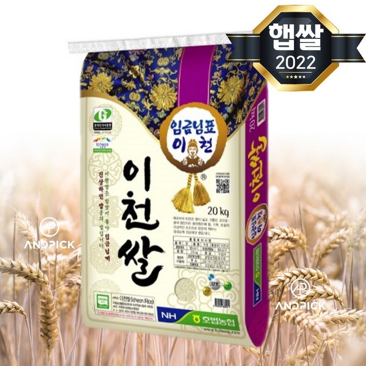 임금님표 이천쌀 20kg 농협 특등급 임금님진상미 햅쌀 임금님표이천쌀20kg