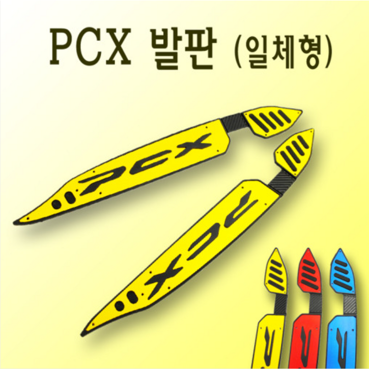 혼다 PCX 125 발판 19 20년 일체형 골드D 더뉴 레드 블루 프론트 리어 bpk