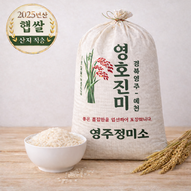 경북 영주 예천 쌀 2025년 햅쌀 영호진미 당일도정 백미, 20kg, 1개, 상등급