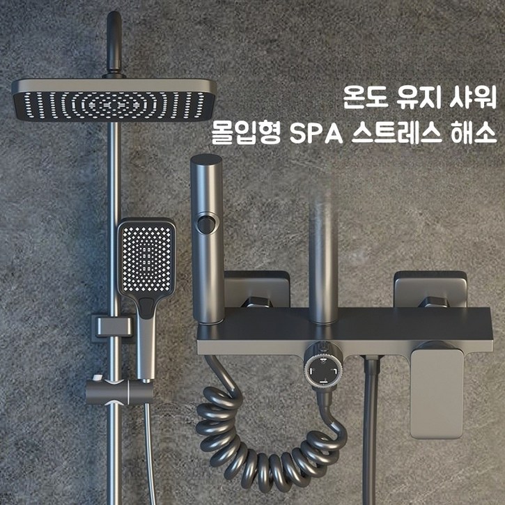 욕실 해바라기 샤워기 세트 4단 조절 해바라기수전 샤워기세트 가능 수납 가능한 선반 샤워기 욕실 샤워 수전 레인샤워