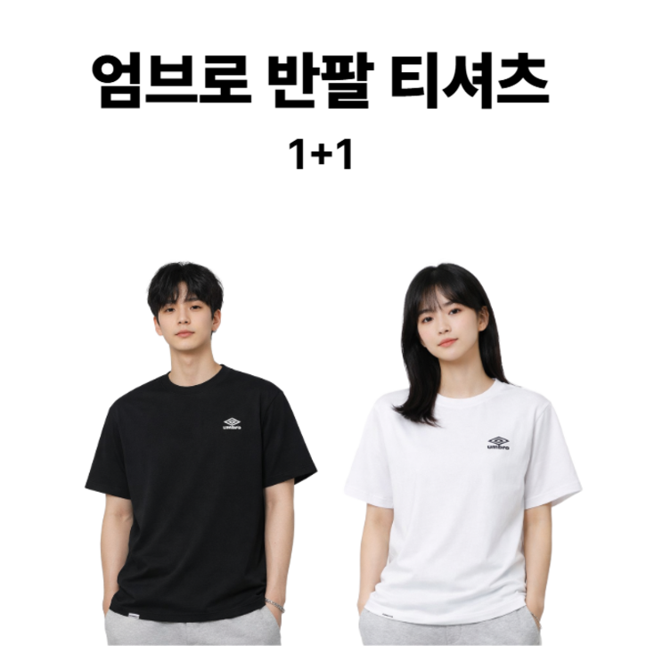 엄브로 2PACK 남여 공용 반팔 캐주얼 티셔츠