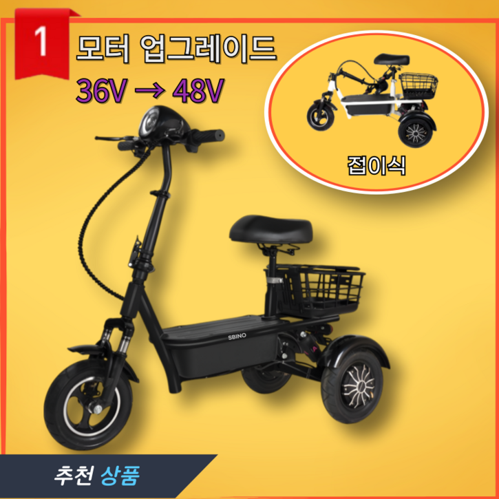 삼발이 삼륜 세발 전동차 전기스쿠터, 블랙