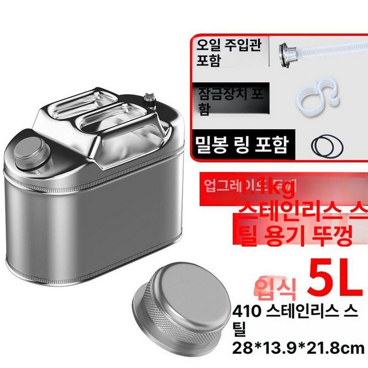 기름통 캠핑용 휘발유통 스테인레스 오일통 등유통 연료통