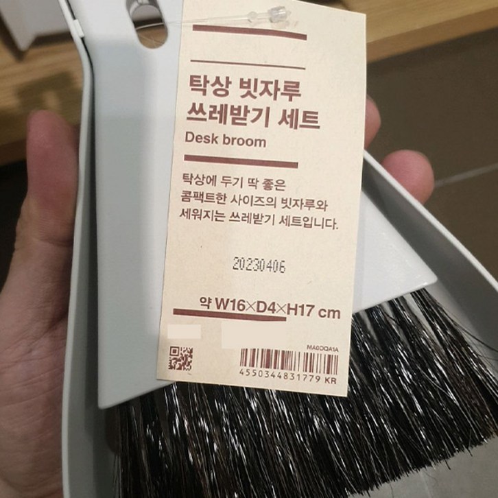 무인양품 탁상 빗자루 쓰레받기 세트