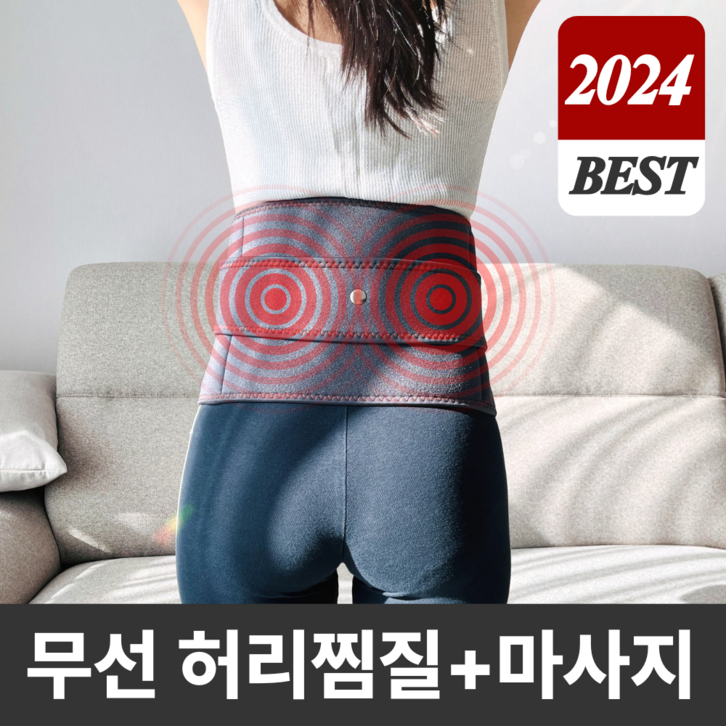 리브더봄 원적외선 온열 안마 허리 찜질기