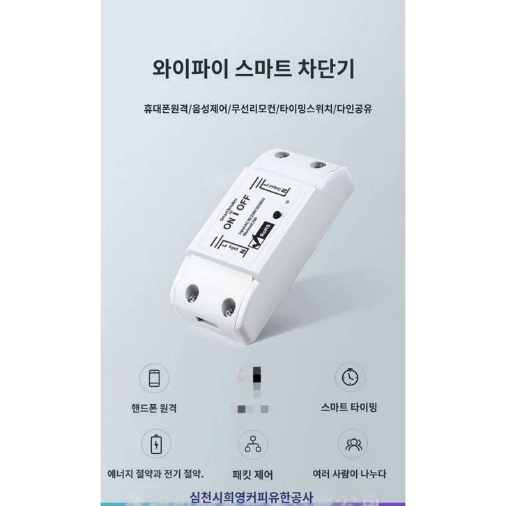 전국 무선 원격전원차단기.와이파이 차단기 . wifi차단기. 스마트 스위치  ,조명 컨트롤러