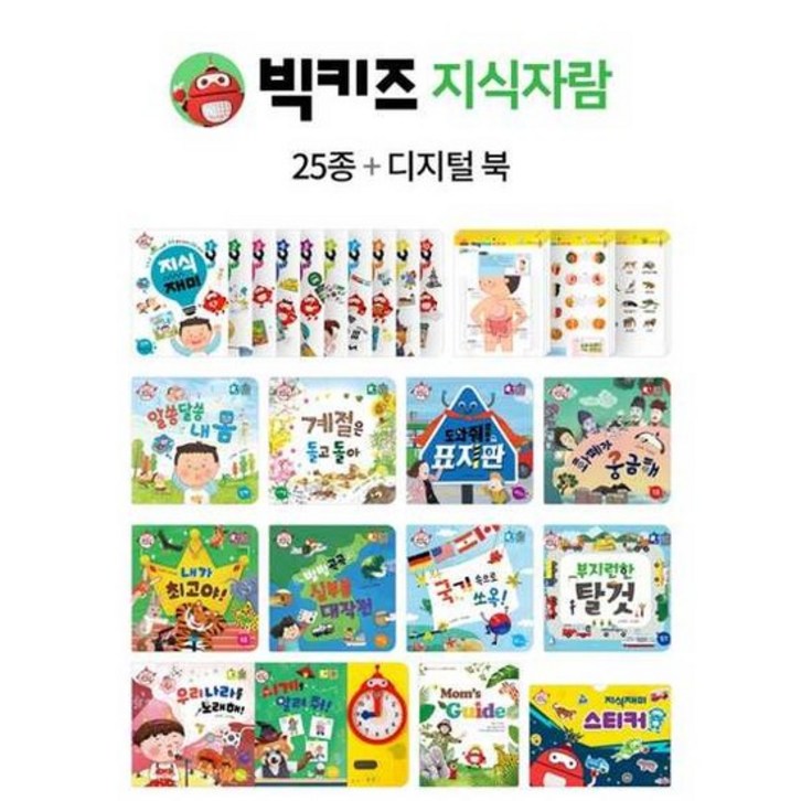 빅키즈 지식자람 세트