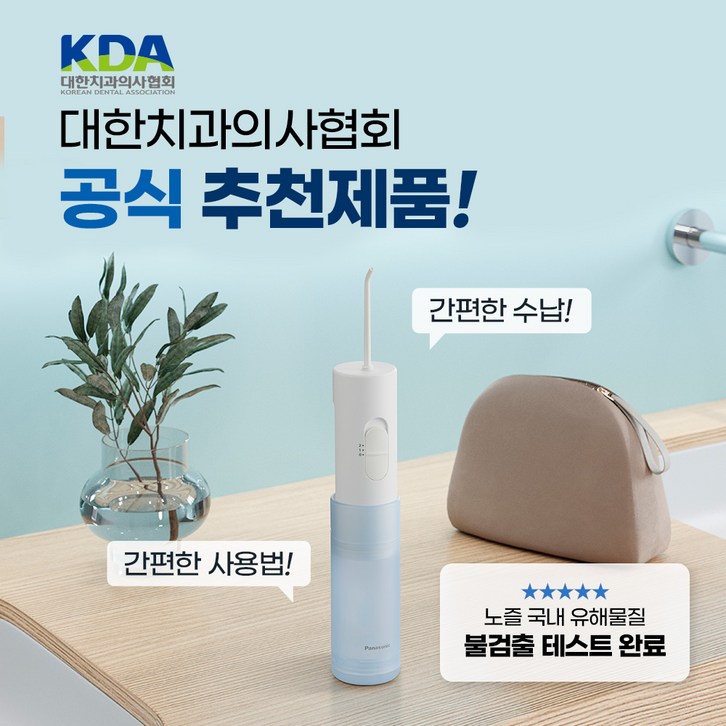 파나소닉 무선 물치실 제트워셔 휴대용 구강세정기 잇몸케어,임플란트,치아교정 필수 구강세정기 EWdj11, 기본, 선택하세요