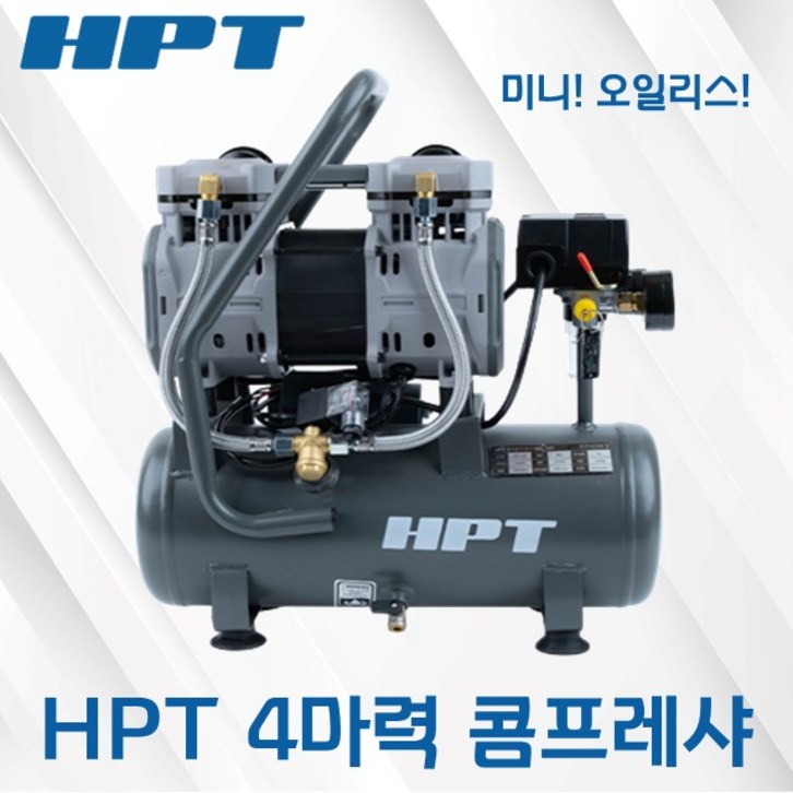 HPT 에어 콤프레샤 오일리스 4마력 고성능 에어건 탱크 9L 컴프레셔 HAC109 커플러 기본구성, 1개 HPT 에어 콤프레샤 오일리스 4마력 고성능 에어건 탱크 9L 컴프레셔 HAC109 커플러 기본구성, 1개