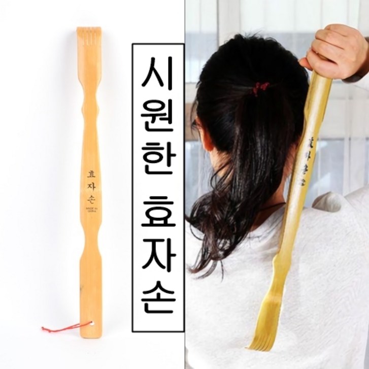 긁기만해도 가려움이 사라지는 고급 대나무 효자손, 1개, 상세페이지참조 긁기만해도 가려움이 사라지는 고급 대나무 효자손, 1개, 상세페이지참조