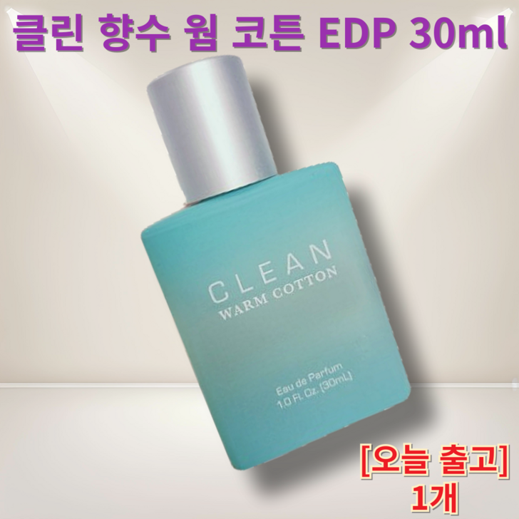 클린 웜코튼 향수 오드퍼퓸 EDP