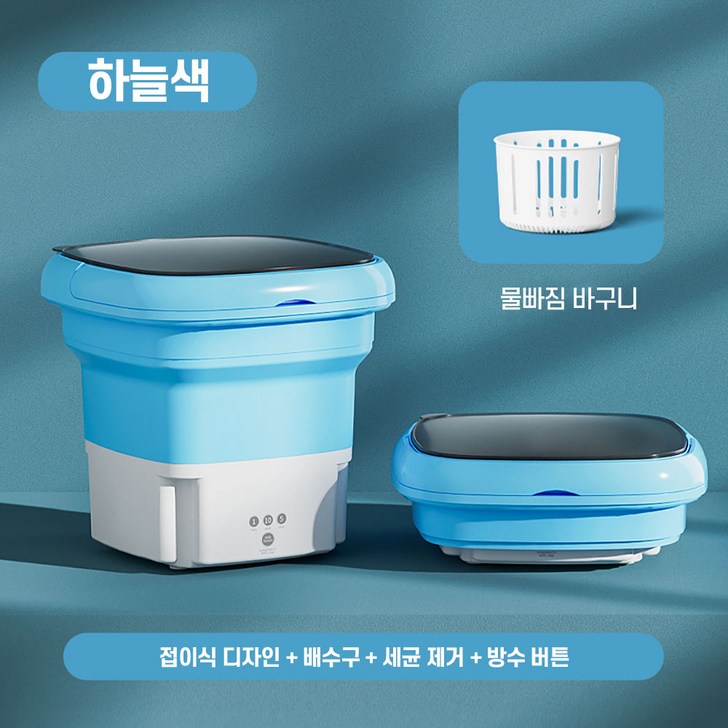 접이식 미니 세탁기 휴대용 미니드럼 소형 가정용 탈수포함 원룸, 스몰 스카이블루