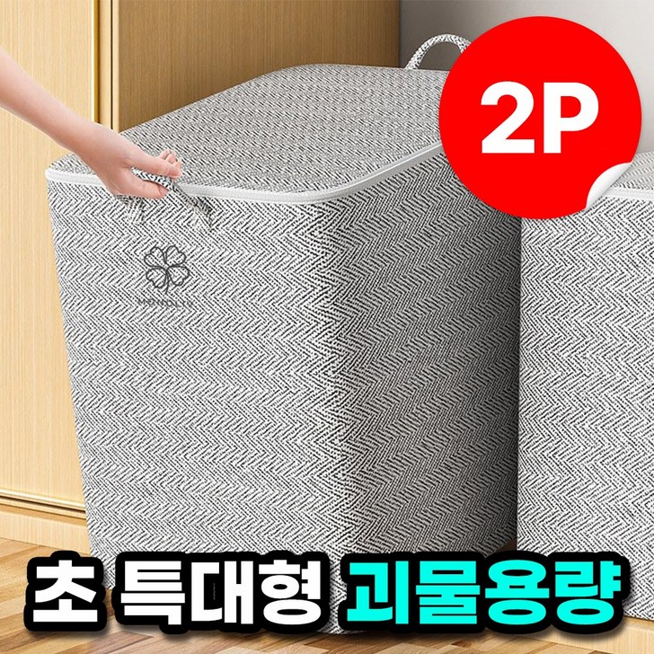 모노리브 특대형 다용도 패브릭 수납정리함