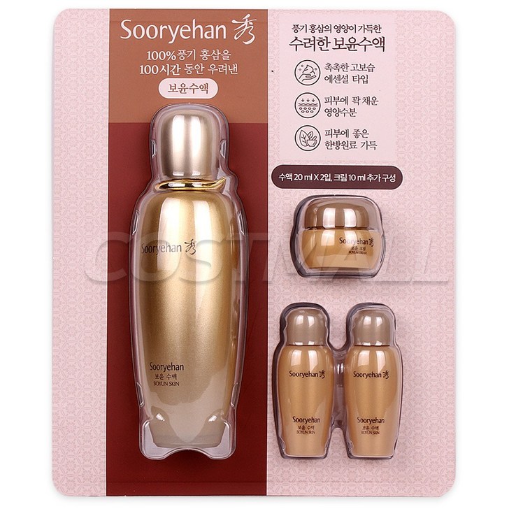 수려한 보윤수액 150ml20mlx2개  크림10ml 코스트코