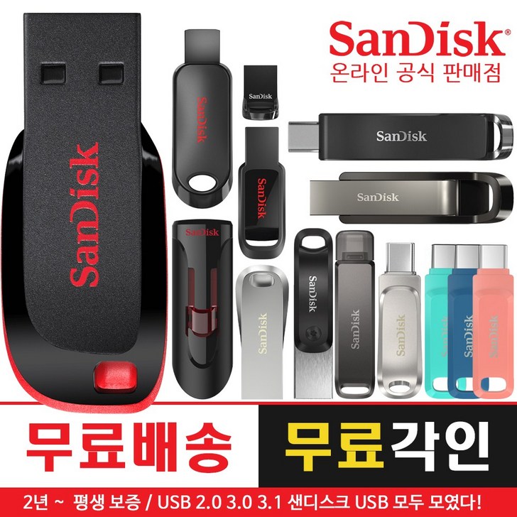 샌디스크 USB 메모리 2.0 3.0 3.1 C타입 대용량 OTG 듀얼 32G 64G 128G 256G 512G, 32GB 20230523