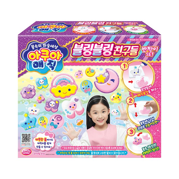 주영 아쿠아매직 블링블링 친구들 반짝이 세트