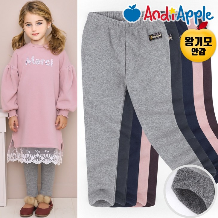 앤디애플 아동용 HIT 코디편한 밍크 기모 보온 레깅스