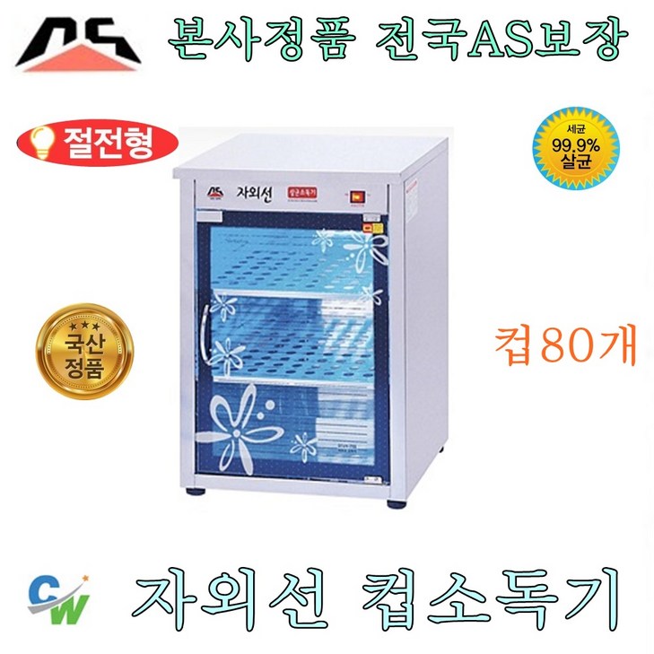 대신전기산업 대신본사 DS702 컵 소독기 살균기 건조기 다용도 식기 살균 보관 젖병소독기 절전형