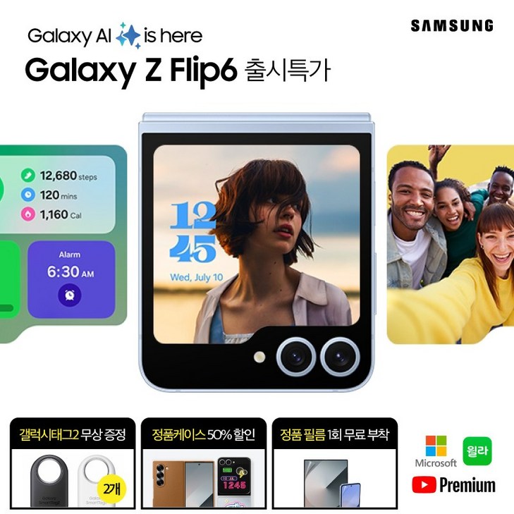 Galaxy Z Flip6 갤럭시Z플립6 256G
