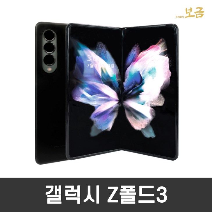 삼성 갤럭시 Z폴드3 SMF926N 256GB 512GB 자급제