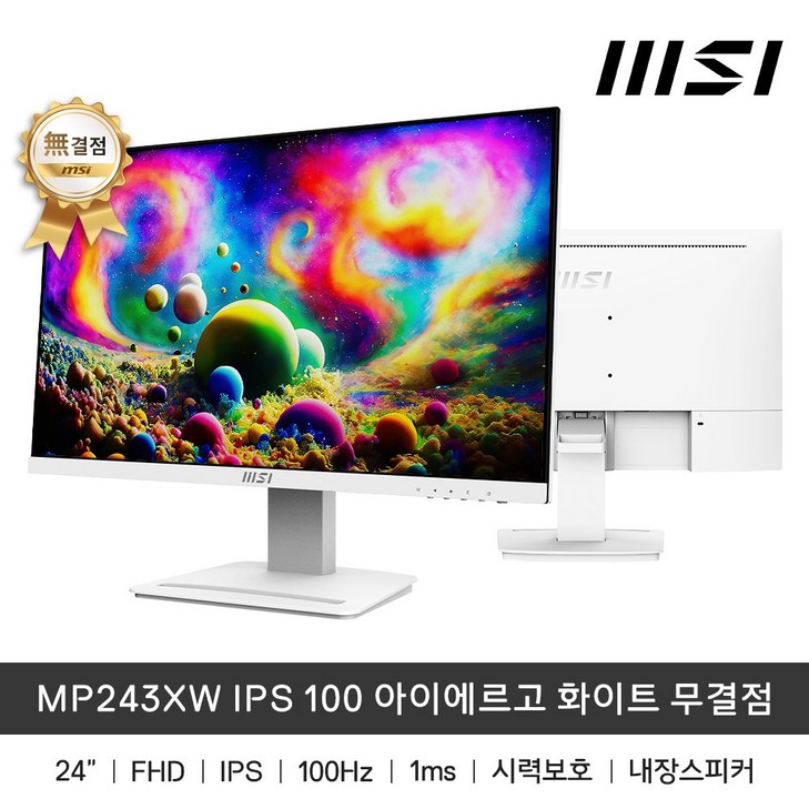 MSI MP243XW IPS 100 아이에르고 화이트 무결점 100Hz  1msMPRT