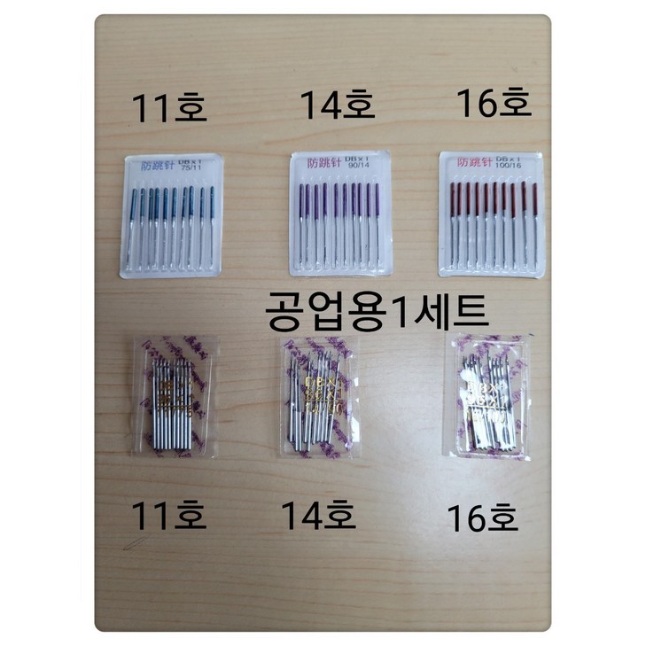 쏘잉행복하우스 ,공업용 미싱바늘 11호 14호 16호일반바늘 점퍼방지바늘, 1개 쏘잉행복하우스 ,공업용 미싱바늘 11호 14호 16호일반바늘 점퍼방지바늘, 1개