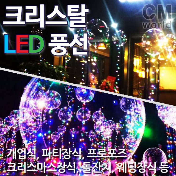씨엠월드 LED 야광풍선 파티장식소품 투명풍선 헬륨가스 인테리어소품, 015.세트구매그린
