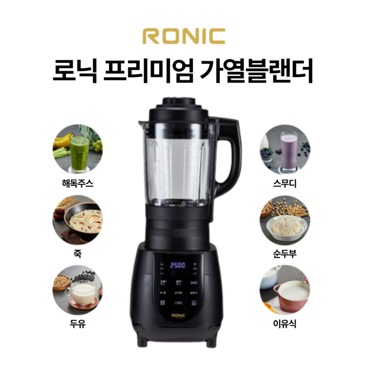 본사직영 로닉 해독주스기 두유제조기 대용량 프리미엄 가열 블렌더 RB870
