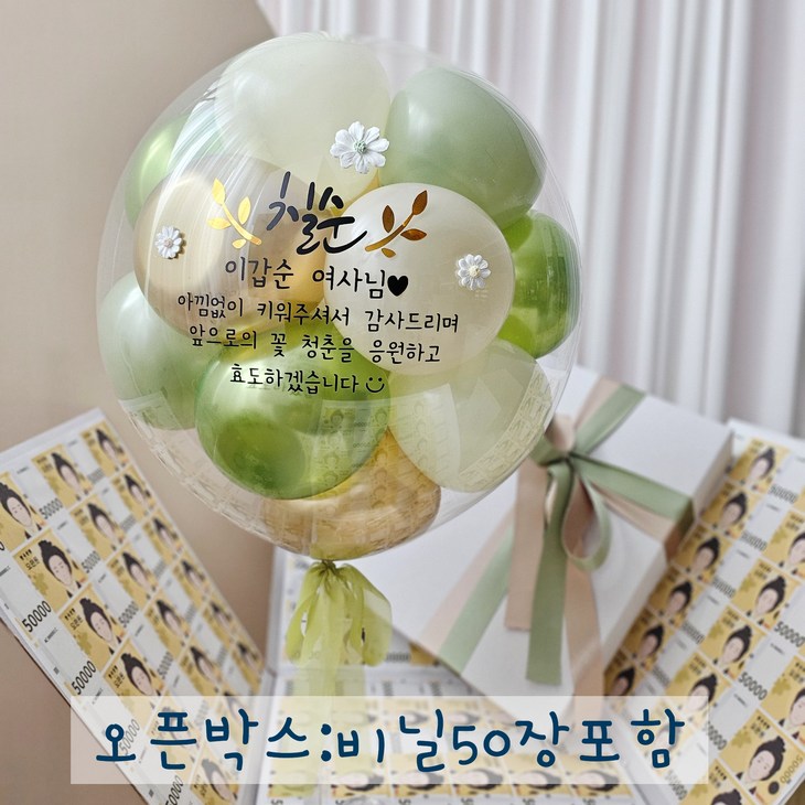 풍선박스 용돈 박스 벌룬인어박스 풍선박스 레터링 헬륨 생신 환갑 칠순 풍선 풍선박스 용돈 박스 벌룬인어박스 풍선박스 레터링 헬륨 생신 환갑 칠순 풍선