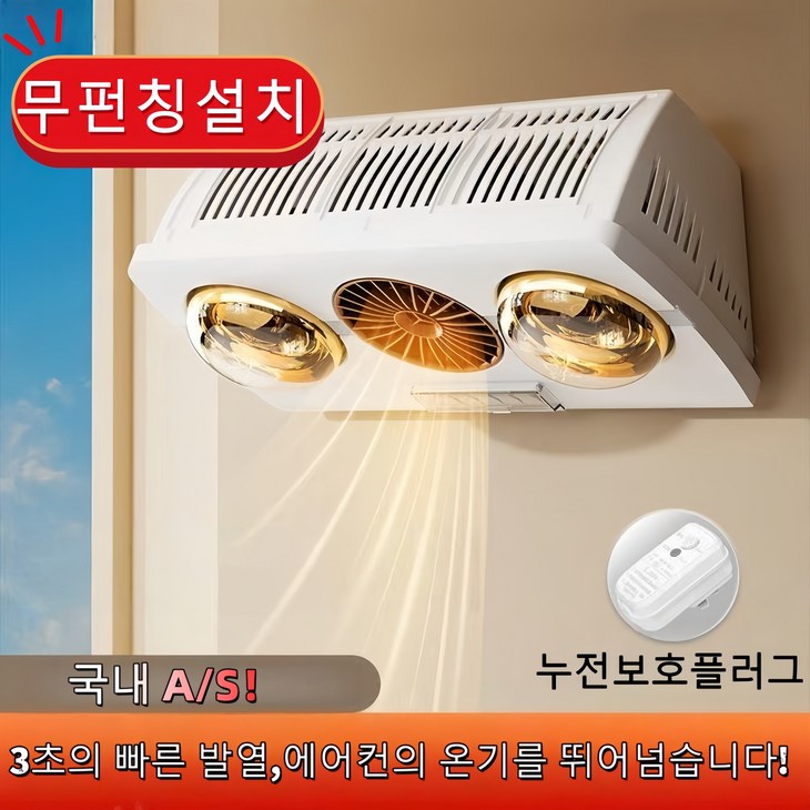 PTC 벽걸이 가정용 욕실 온풍기 화장실 전기히터 방수 무타공 순간발열 램프