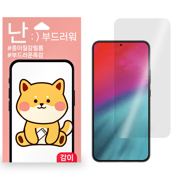 갤럭시 지문방지 액정보호 핸드폰필름, 2개입