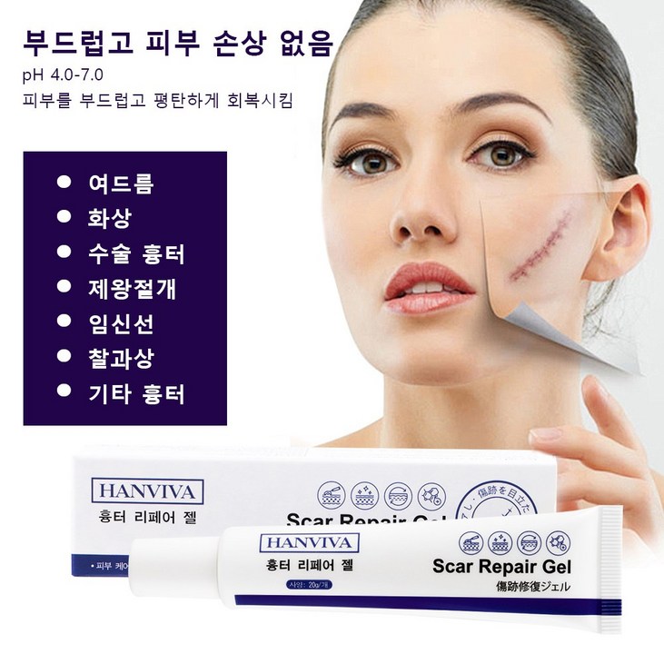 흉터 리페어 젤 흉터 제거 연고 제왕절개 화상 수술 상처 여드름 관리,20g,1개