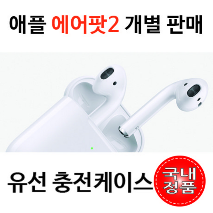 애플코리아 에어팟2세대 유선충전케이스 (이어폰 미포함) 블루투스이어폰, 흰색, 에어팟프로 충전기(유닛미포함) 20230314